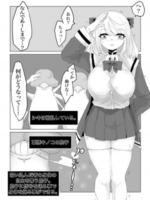 [電動もなか] 異世界の迷宮。~爆乳JKの異世界ライフ~_23