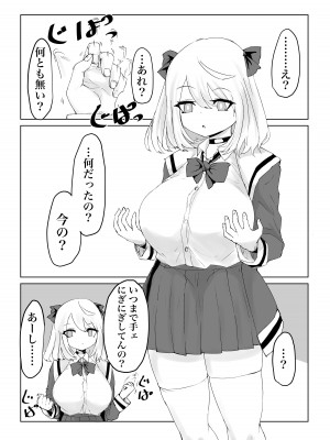 [電動もなか] 異世界の迷宮。~爆乳JKの異世界ライフ~_55