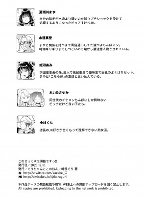 [ぐりちゃんとこのほん (軽部ぐり)] このせっくすは演技ですっ！！_65