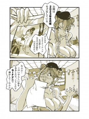 [ぽる＆ぱーな (ぽる＆ぱーな)]&nbsp;&nbsp;インフルエンサーのさいなん 〜ついんちゃん編〜 フルカラーGIFアニ付き！_110