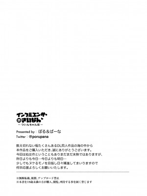 [ぽる＆ぱーな (ぽる＆ぱーな)]&nbsp;&nbsp;インフルエンサーのさいなん 〜ついんちゃん編〜 フルカラーGIFアニ付き！_078