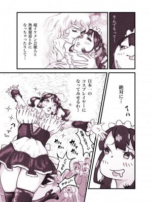 [ぽる＆ぱーな (ぽる＆ぱーな)]&nbsp;&nbsp;インフルエンサーのさいなん 〜ついんちゃん編〜 フルカラーGIFアニ付き！_007