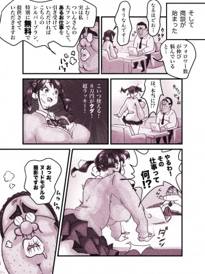 [ぽる＆ぱーな (ぽる＆ぱーな)]&nbsp;&nbsp;インフルエンサーのさいなん 〜ついんちゃん編〜 フルカラーGIFアニ付き！_013