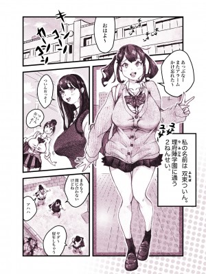 [ぽる＆ぱーな (ぽる＆ぱーな)]&nbsp;&nbsp;インフルエンサーのさいなん 〜ついんちゃん編〜 フルカラーGIFアニ付き！_004