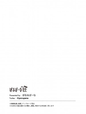 [ぽる＆ぱーな (ぽる＆ぱーな)]&nbsp;&nbsp;インフルエンサーのさいなん 〜ついんちゃん編〜 フルカラーGIFアニ付き！_112