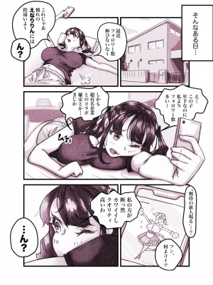 [ぽる＆ぱーな (ぽる＆ぱーな)]&nbsp;&nbsp;インフルエンサーのさいなん 〜ついんちゃん編〜 フルカラーGIFアニ付き！_008