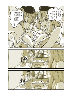 [ぽる＆ぱーな (ぽる＆ぱーな)]&nbsp;&nbsp;インフルエンサーのさいなん 〜ついんちゃん編〜 フルカラーGIFアニ付き！_087