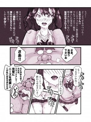 [ぽる＆ぱーな (ぽる＆ぱーな)]&nbsp;&nbsp;インフルエンサーのさいなん 〜ついんちゃん編〜 フルカラーGIFアニ付き！_018