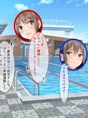 [ラブリテス] 水泳部の清楚系幼馴染と本能剥き出しの中出しおねだりいちゃラブセックス！ 二人の幼馴染が俺のチンポを狙って誘惑バトル_194