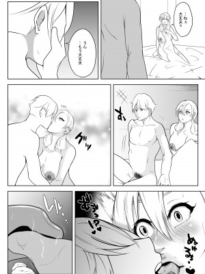 [殻ヲモイ] 粗マン彼女VS再会ビッチ幼なじみ_25