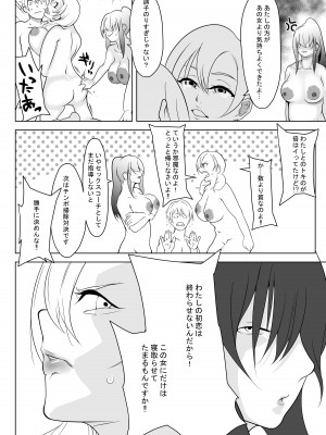 [殻ヲモイ] 粗マン彼女VS再会ビッチ幼なじみ_45