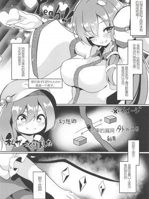 (C97) [最後まであんこたっぷり (秋葉もなか)] 配信外!あの人気ユー〇ューバーフランドールのヒミツ (東方Project) [中国翻訳]_04