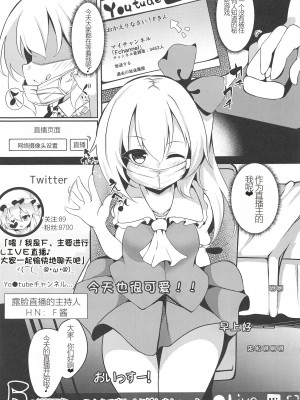 (C97) [最後まであんこたっぷり (秋葉もなか)] 配信外!あの人気ユー〇ューバーフランドールのヒミツ (東方Project) [中国翻訳]_07