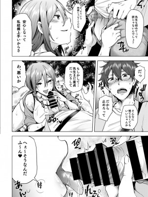 [綾枷家の猫 (綾枷ちよこ、綾枷りべり)] 私が万引きをした理由を聞いてください3 [DL版]_08