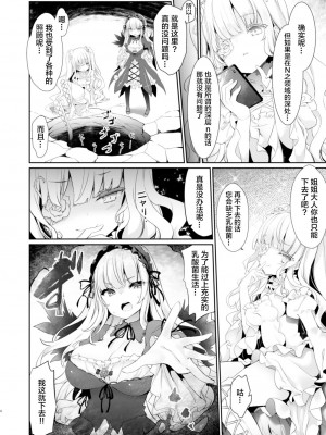 [冬扇草堂 (冬扇)] バラライバー センシティブ (ローゼンメイデン) [中国翻訳] [DL版]_04