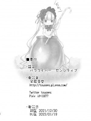 [冬扇草堂 (冬扇)] バラライバー センシティブ (ローゼンメイデン) [中国翻訳] [DL版]_30