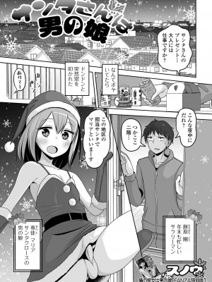 [アンソロジー] 月刊Web男の娘・れくしょんッ！S Vol.92 [DL版]_053
