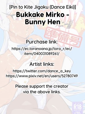 (C102) [ピンときて地獄 (DANCE英気)] ぶっかけミルコ バニー編_17