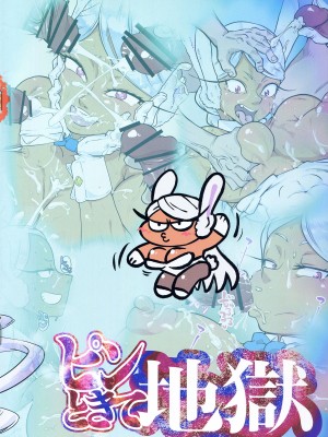 (C102) [ピンときて地獄 (DANCE英気)] ぶっかけミルコ バニー編_16