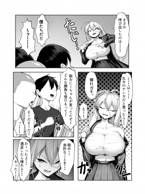 [舞影 (美影)] 最強の女番長がこんなエロガキどもに負けるわけない！_22