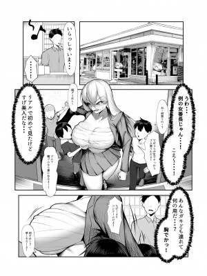 [舞影 (美影)] 最強の女番長がこんなエロガキどもに負けるわけない！_31