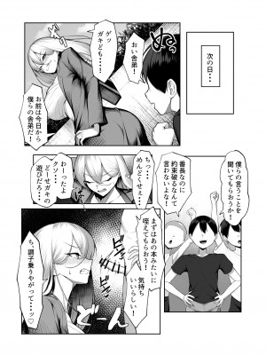 [舞影 (美影)] 最強の女番長がこんなエロガキどもに負けるわけない！_27