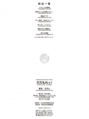 [玉ぼん] だだもれっ! [DL版]_185