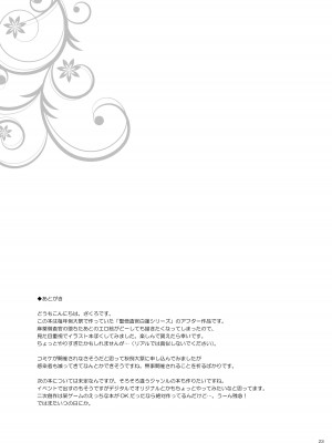 [ドウガネブイブイ (あぶりだしざくろ)] 聖僧査官白蓮 AFTER (東方Project) [DL版]_22