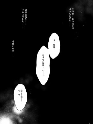 [ドウガネブイブイ (あぶりだしざくろ)] 聖僧査官白蓮 AFTER (東方Project) [DL版]_14