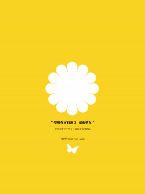 [ドウガネブイブイ (あぶりだしざくろ)] 聖僧査官白蓮3、家畜聖女 (東方Project) [DL版]_26