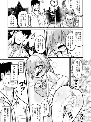 [夏木グミ] マゾガキ幼馴染♂発情ブチ犯しドチュラブ純愛凌辱 [DL版]_06