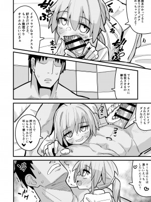 [夏木グミ] マゾガキ幼馴染♂発情ブチ犯しドチュラブ純愛凌辱 [DL版]_19