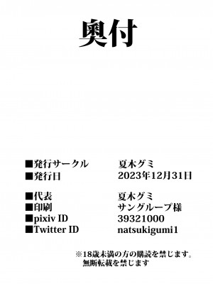 [夏木グミ] マゾガキ幼馴染♂発情ブチ犯しドチュラブ純愛凌辱 [DL版]_47