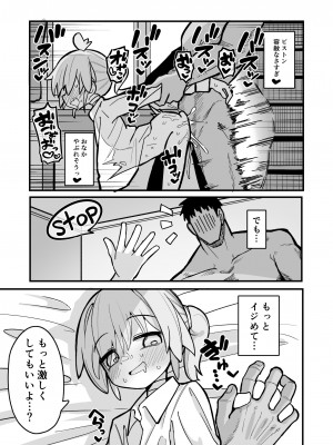 [夏木グミ] マゾガキ幼馴染♂発情ブチ犯しドチュラブ純愛凌辱 [DL版]_24