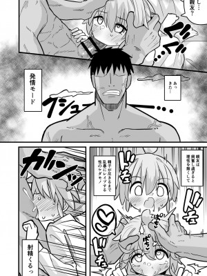 [夏木グミ] マゾガキ幼馴染♂発情ブチ犯しドチュラブ純愛凌辱 [DL版]_21