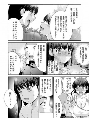 [タカエツ]浮気調査(コミックマグナム Vol.174)_b257bdmmg01383_0071