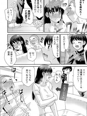 [タカエツ]浮気調査(コミックマグナム Vol.174)_b257bdmmg01383_0079