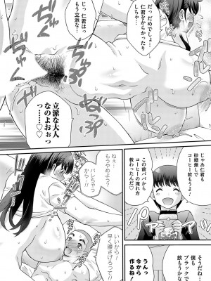 [タカエツ]浮気調査(コミックマグナム Vol.174)_b257bdmmg01383_0083