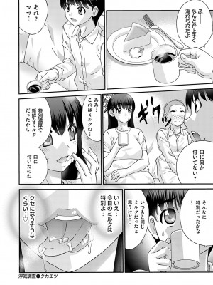 [タカエツ]浮気調査(コミックマグナム Vol.174)_b257bdmmg01383_0089