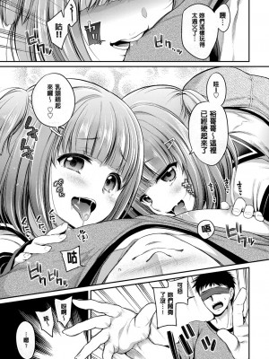 [ささちん] さんぴー♥ [無修正]_013