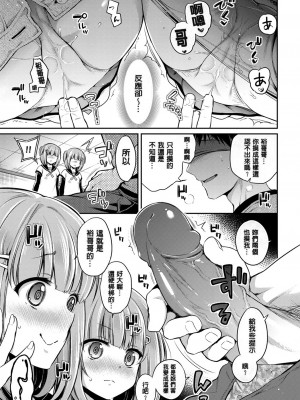 [ささちん] さんぴー♥ [無修正]_017