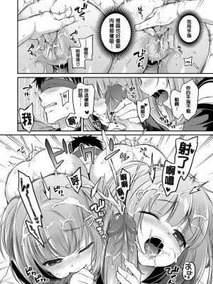 [ささちん] さんぴー♥ [無修正]_020