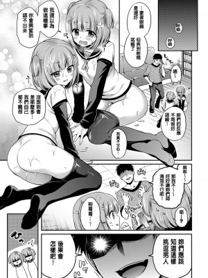 [ささちん] さんぴー♥ [無修正]_021