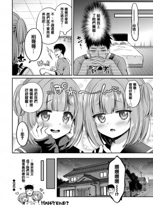 [ささちん] さんぴー♥ [無修正]_028