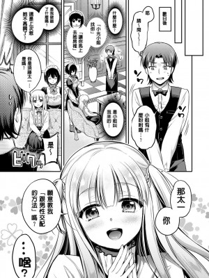 [ささちん] さんぴー♥ [無修正]_031