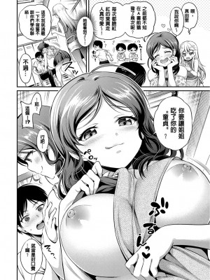 [ささちん] さんぴー♥ [無修正]_058