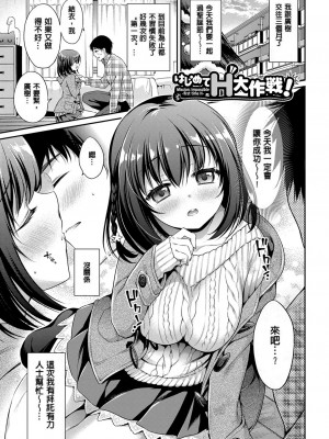 [ささちん] さんぴー♥ [無修正]_079