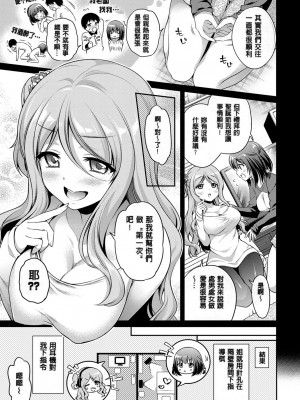 [ささちん] さんぴー♥ [無修正]_081