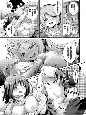 [ささちん] さんぴー♥ [無修正]_093