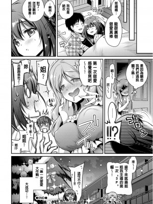 [ささちん] さんぴー♥ [無修正]_098